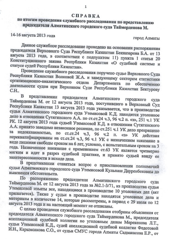 Сведения о проведении проверки. Акт о результатах служебного расследования школа. Справка по итогам служебного расследования. Результаты проведения служебного расследования. Заключение по служебному расследованию.